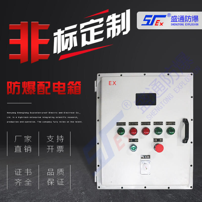 防爆配電箱 防爆配電箱
